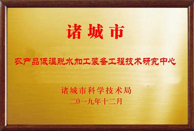 工程技术研究中心